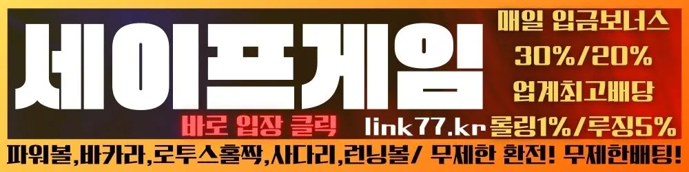 파워볼사이트추천! EOS파워볼있는사이트로 안전하게 즐기는 방법